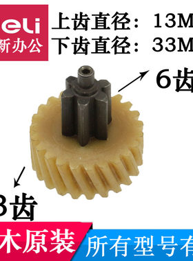 三木碎纸机维修配件齿轮三木