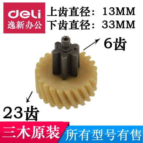 三木碎纸机维修配件齿轮三木