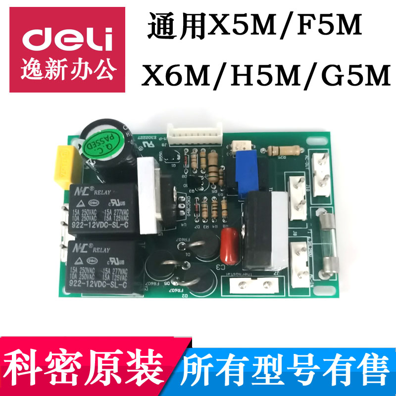 科密DS06 X5M G5M F5M X6M G6 F6M X12C 15碎纸机主板电源板配件