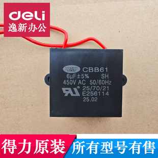 450V±5%配件 启动电容6uF 得力9911 9920碎纸机电机电容