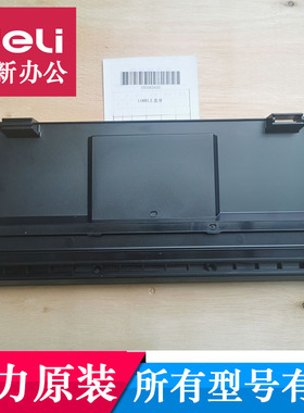 得力14885真空包装机 LM885 14898 LM890塑封机盒身外壳卡扣配件