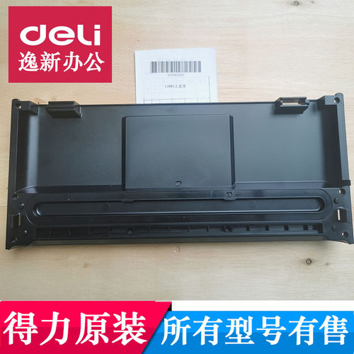 得力14885真空包装机 LM885 14898 LM890塑封机盒身外壳卡扣配件