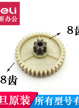 震旦碎纸机齿轮AS068CD/AS077CD/0818/075/065/066/069/08212配件