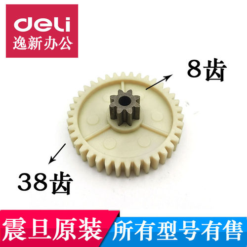 震旦碎纸机齿轮AS068CD/AS077CD/0818/075/065/066/069/08212配件