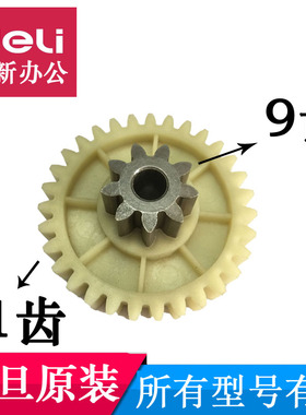 震旦AS128CD碎纸机齿轮AS088齿轮AS108CD 109 9齿31齿等刀具配件