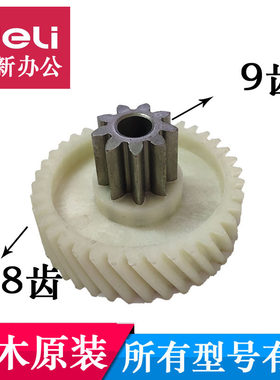 三木SD9100  9101碎纸机齿轮 268三木9齿38齿等碎纸机原装配件
