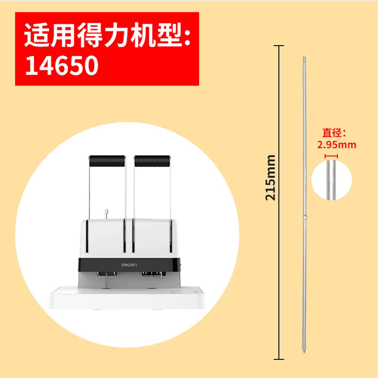 得力14650凭证装订机导向针配件得力14650定位针14650装订针原装