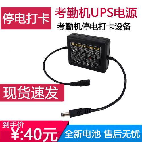 中控得力考勤机电池电源停电打卡