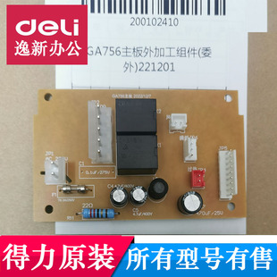 GA756电源 GA755 配件 得力碎纸机主板GA754 得力GA754碎纸机主板
