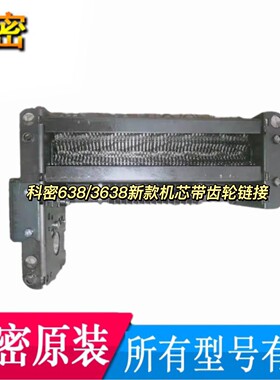 科密C638/C838/9925/9910/Z-700/Z600/1625黑金刚碎纸机机芯刀具