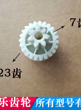 碎乐CeiroC410D碎纸机齿轮