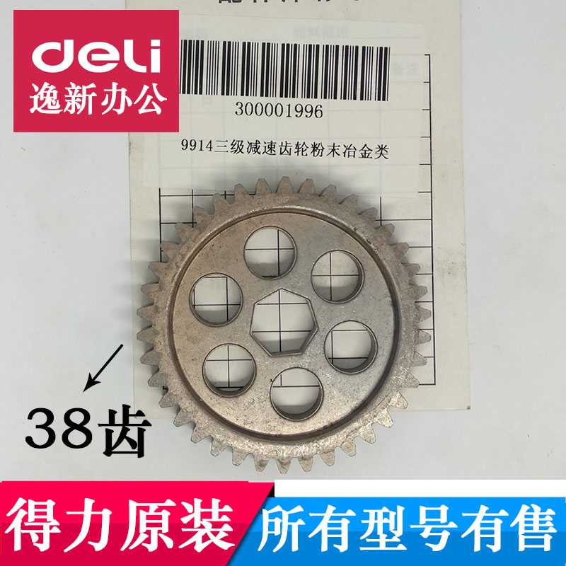 得力碎纸机齿轮维修配件