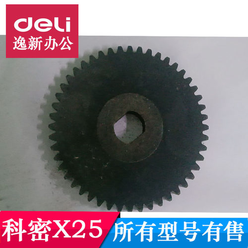 科密X8M X8C X10M X12C X12M X15M X25M碎纸机大铁齿轮45齿配件