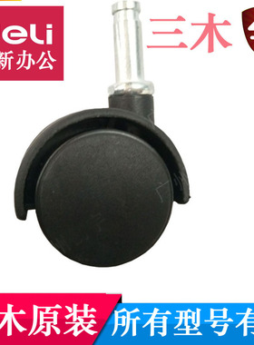 三木碎纸机轮子 三木SD9280/9281/9331/9511/9711/9520滚轮 脚轮