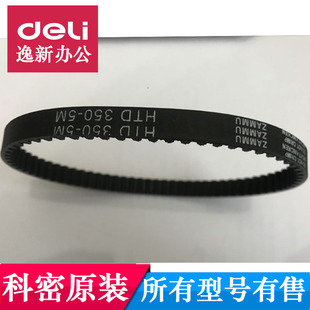 科密碎纸机皮带S550 S580 G6500 G6800皮带粉碎机齿轮皮带配件