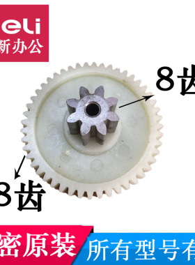 科密C601/626/656/558/501/C30/S550/S538/T512D碎纸机齿轮8X48齿