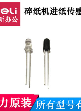 进纸传感器维修配件得力