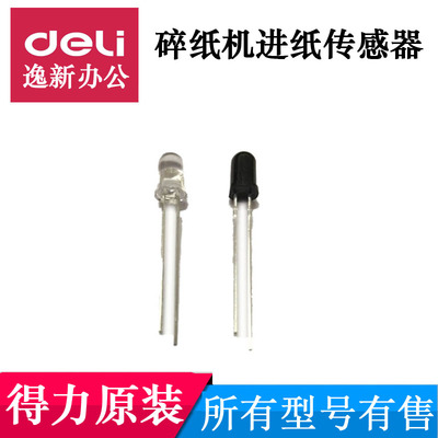 进纸传感器维修配件得力