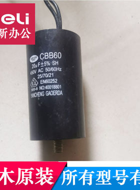 三木碎纸机配件9511马达电机电容 三木SD9520启动电容等配件