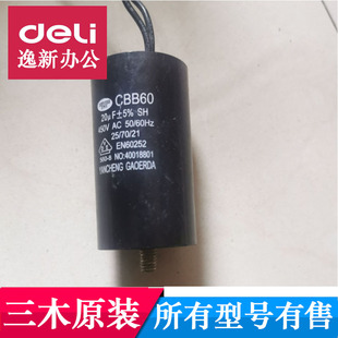 三木碎纸机配件9511马达电机电容 三木SD9520启动电容等配件