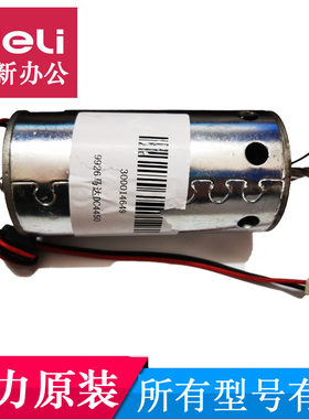 原装得力9926/33175碎纸机电机 马达得力碎纸机马达9926 原装配件