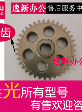 晨光碎纸机 AEQ96704齿轮晨光AEQN8901 8905齿轮 37齿 配件有售