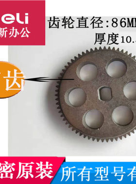 科密738碎纸机齿轮67齿