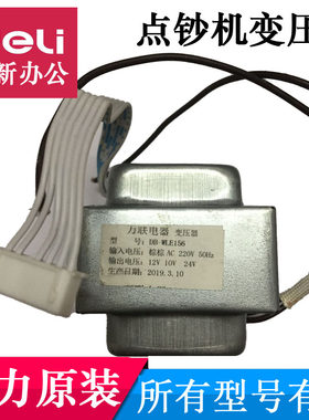 得力3927/3924/3915/3908/3925//3906/2196等点验钞机变压器配件