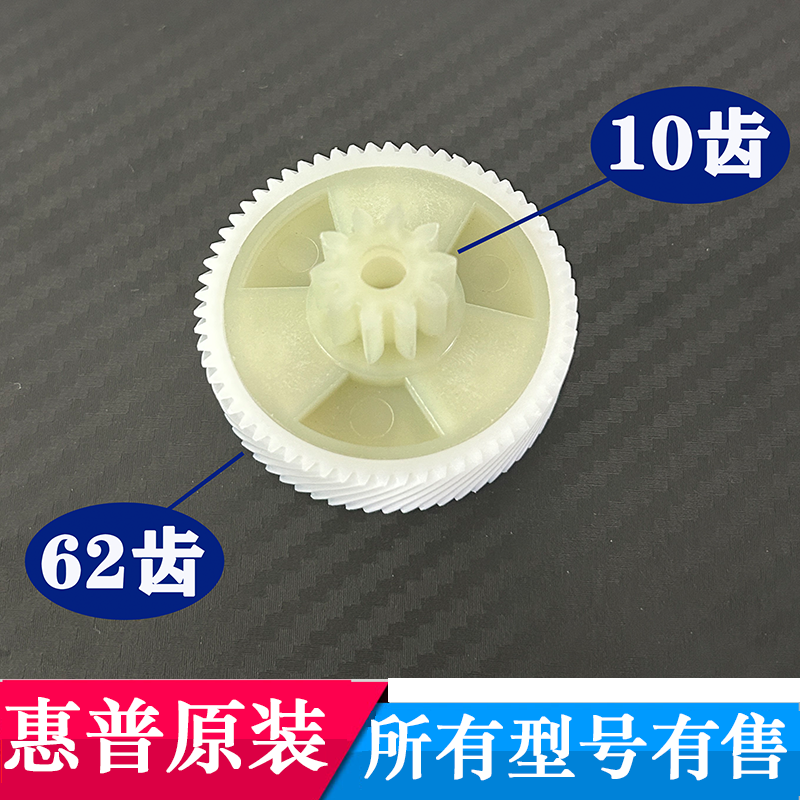 惠普HPB1506CC碎纸机原装链接电机斜齿轮10齿62齿 HP碎纸机齿轮