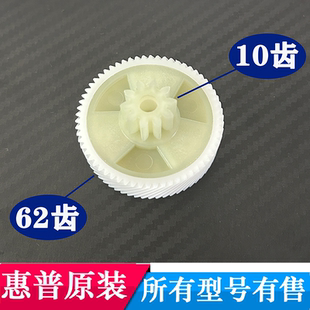 惠普HPB1506CC碎纸机原装链接电机斜齿轮10齿62齿 HP碎纸机齿轮