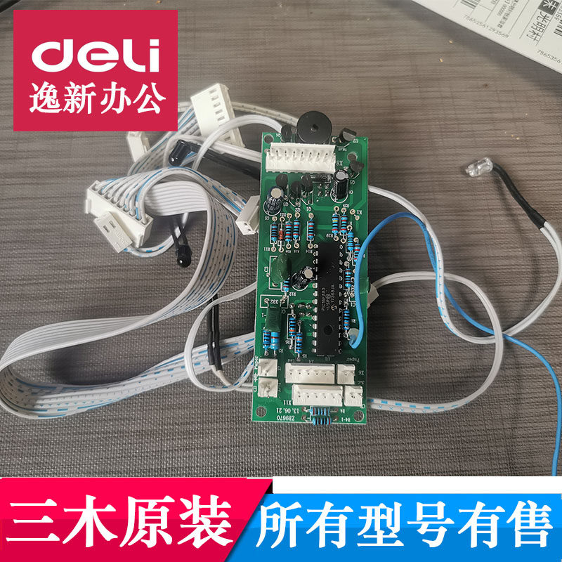 三木9670碎纸机控制板 三木9670碎纸机主板提示过载保护配件