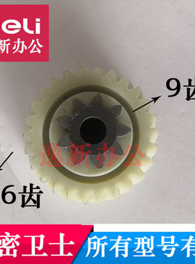 销密卫士碎纸机齿轮 XMP-90碎纸机齿轮和升达科技碎纸机齿轮旧款