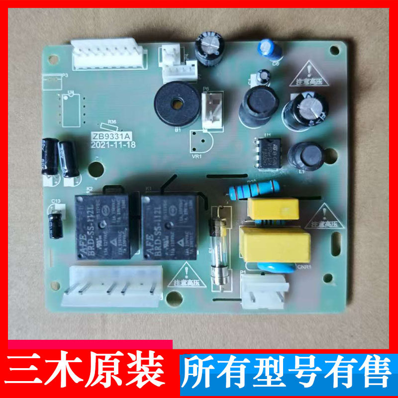 三木碎纸机主板ZB9331A