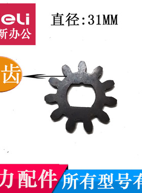 得力9953 33152 9954 9951 9952 9953 9912 9907碎纸机齿轮铁齿轮