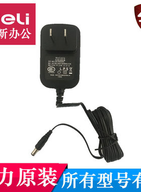 得力考勤机电源适配器电源线