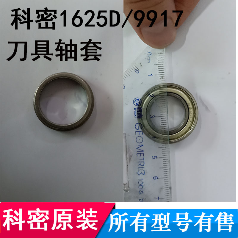 科密1625D碎纸机刀具轴套轴承 科密9917碎纸机刀具轴套轴承配件