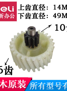 三木碎纸机MSD/SD9355 9520齿轮粉碎机配件塑料斜齿轮配件轮子