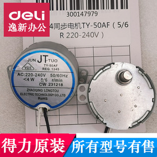 得力过塑机电机3892 3891 3894 3893 38993898主板发热条原装配件