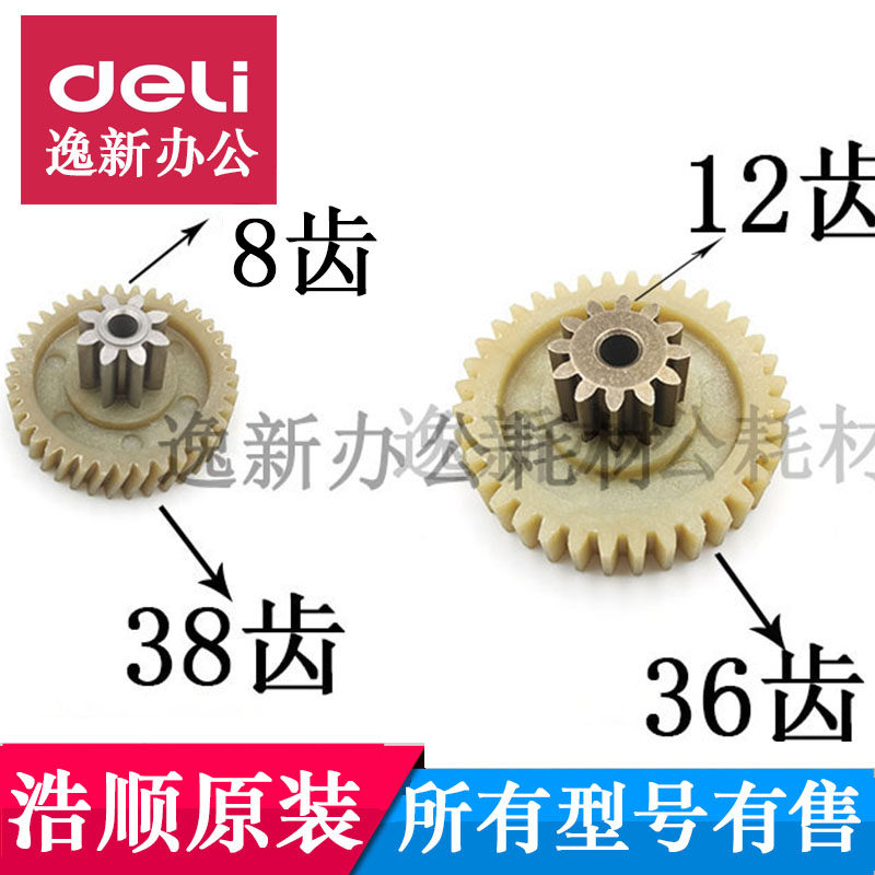 浩顺M3/M6/M9碎纸机齿轮 M5/A-2205 C-23浩顺晶密碎纸机齿轮配件