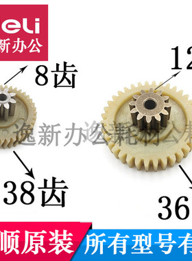 浩顺M3/M6/M9碎纸机齿轮 M5/A-2205 C-23浩顺晶密碎纸机齿轮配件