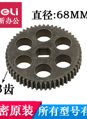 科密碎纸机齿轮C-838/3638/C-638/3638/3628/S-628齿轮配件53齿