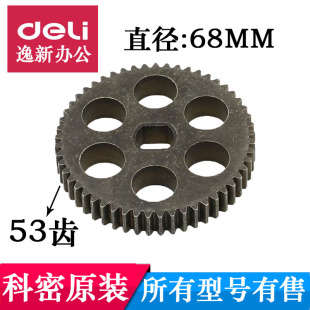 3628 638 628齿轮配件53齿 838 科密碎纸机齿轮C 3638