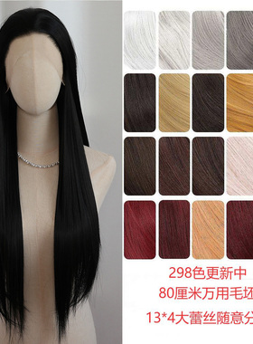 自然黑色假发298色长直发化纤前蕾丝整顶毛坯假发全头套女万用cos
