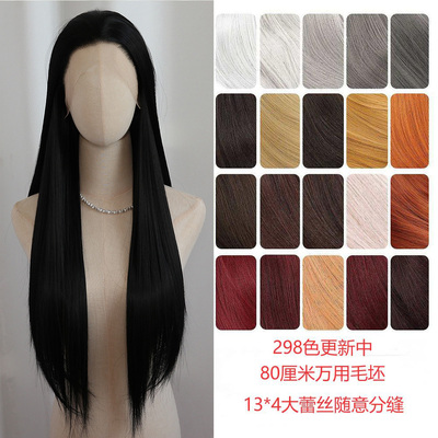 自然黑色假发298色长直发化纤前蕾丝整顶毛坯假发全头套女万用cos