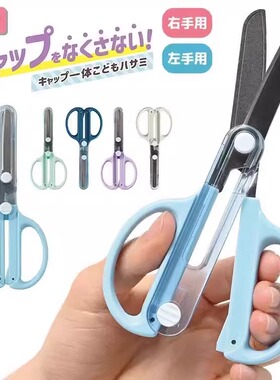 日本KUTSUWA小学生圆头安全剪刀一体滑动保护盖儿童手工剪纸拆箱