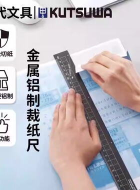 日本KUTSUWA铝制合金属直尺可裁纸小学生尺子便携不会断耐用15CM