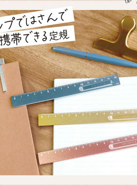日本KUTSUWA铝制直尺书签尺15CM便携直尺