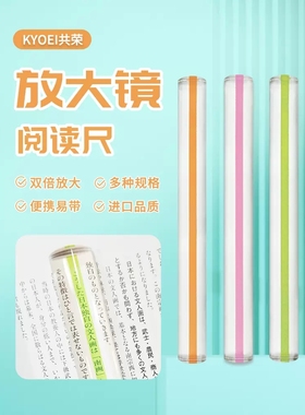 日本KYOEI共荣放大镜直尺半圆柱状阅读尺状放大镜ORIONS便携式15