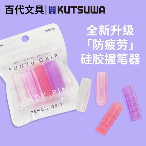 kutsuwa硅胶铅笔握笔器