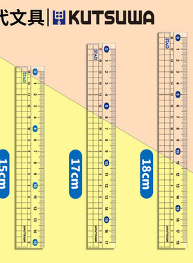 日本进口kutsuwa小学生直尺15cm17cm高透明刻度尺清晰测量精准确